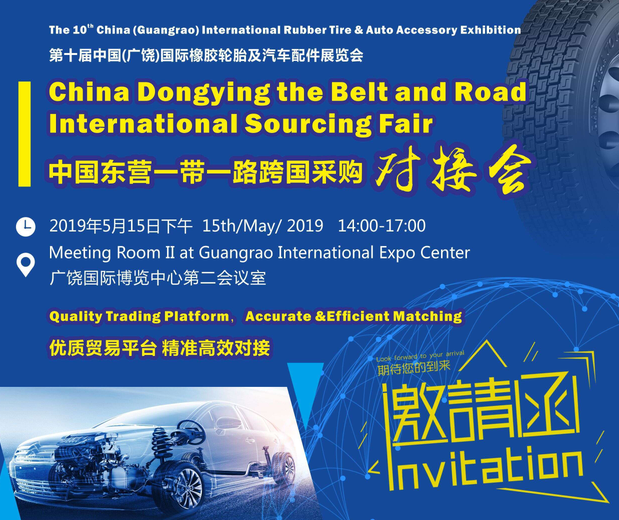 auto parts exhibition