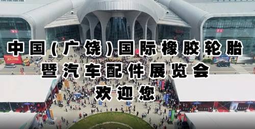 China Tire Expo